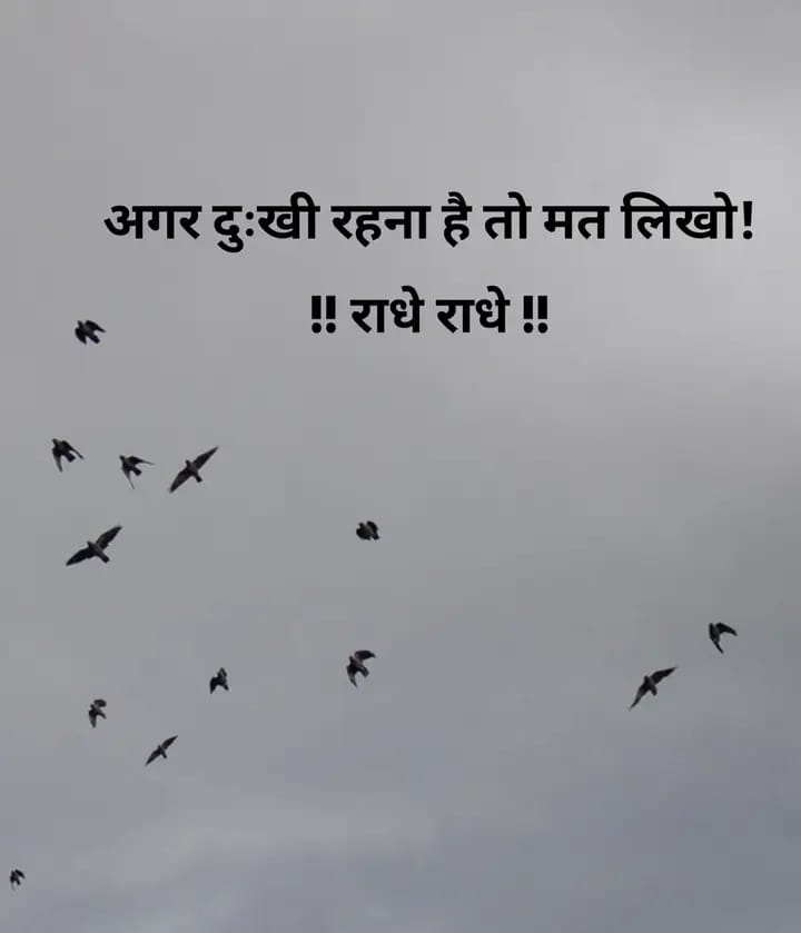 कल शाम तक कोई अच्छी खबर मिलेगी बस मन से एक बार ( राधा राधा ) लिख दो..