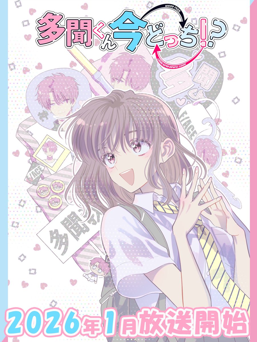 ⋰
TVアニメ 「#多聞くん今どっち!?」　
🎀原作コミックス扉絵紹介🎀  
⋱

#師走ゆき 先生による
第5巻23話の #木下うたげ ちゃんです✨

📺TVアニメ公式HPはこちら
tamon-anime.com

📖原作の試し読みはこちら
hanayume.com/sakuhin/?id=34

アニメは2026年1月放送スタート❣