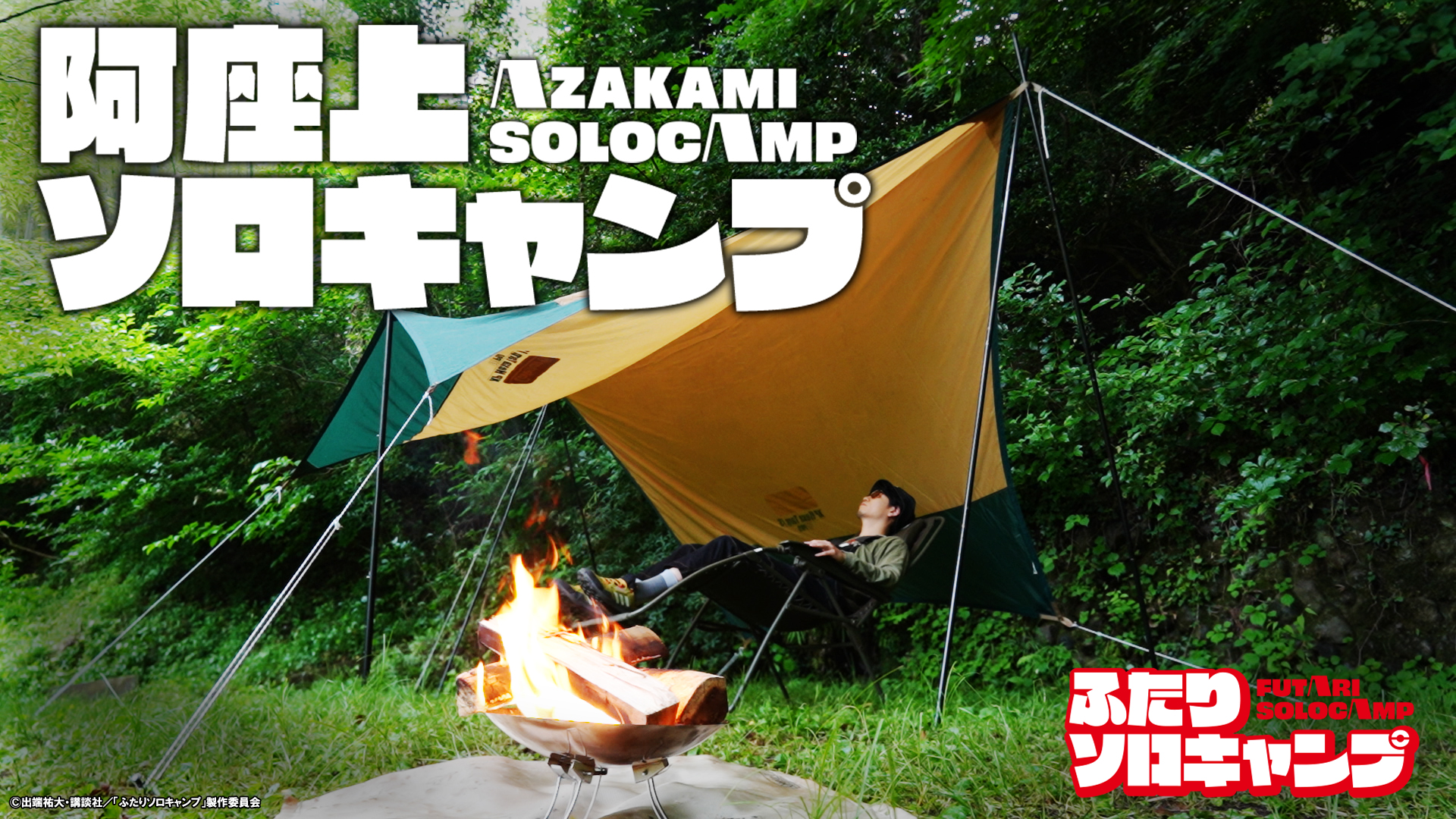 ソロキャンプ　まとめ売り TD031228_20220819142250.jpg