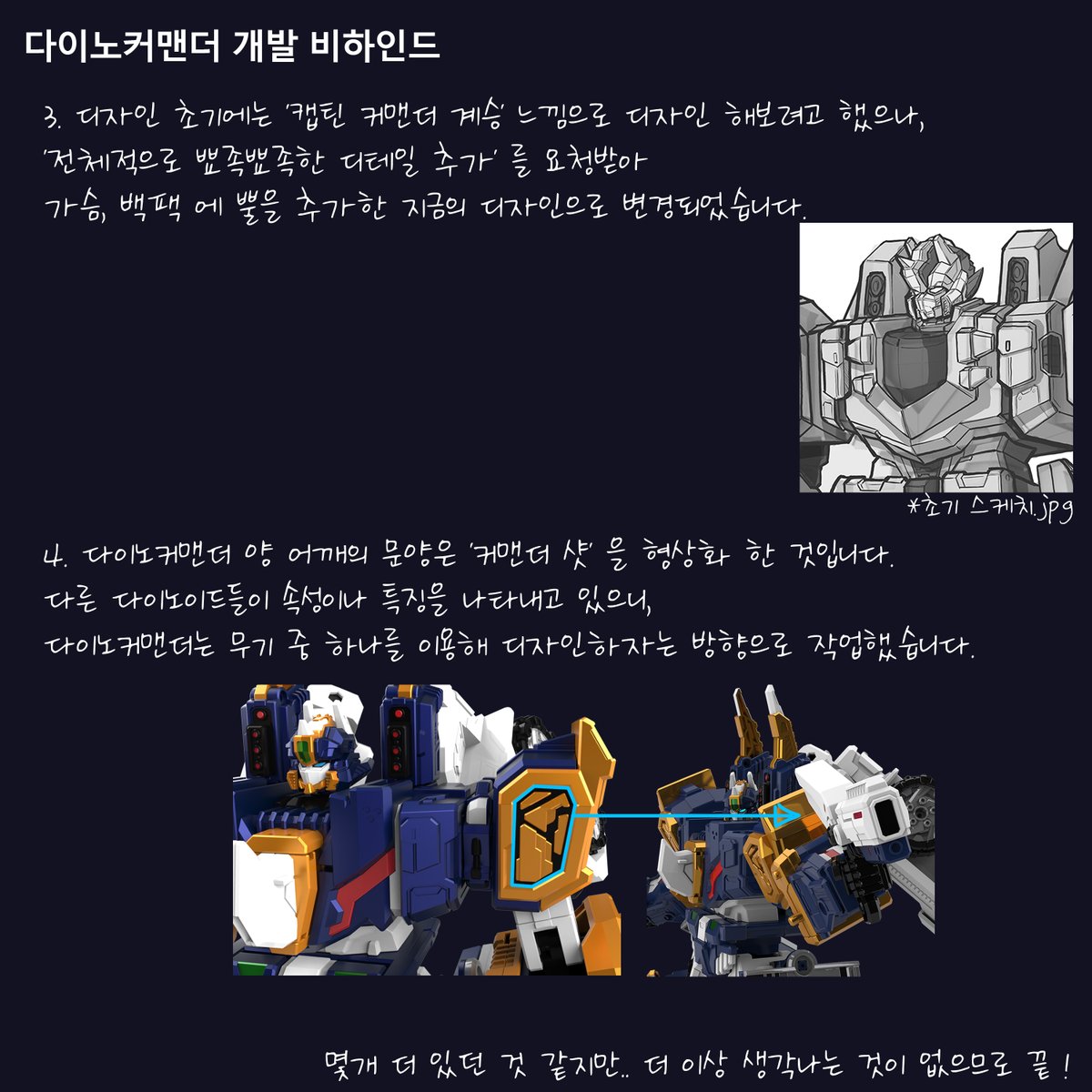 다이노커맨더가 출시되어 슬쩍 올려보는 비하인드..
 
#최강공룡미니특공대 #最強恐竜ミニフォース #miniforce_dinoid #다이노커맨더 #ダイノコマンダー #DinoCommander