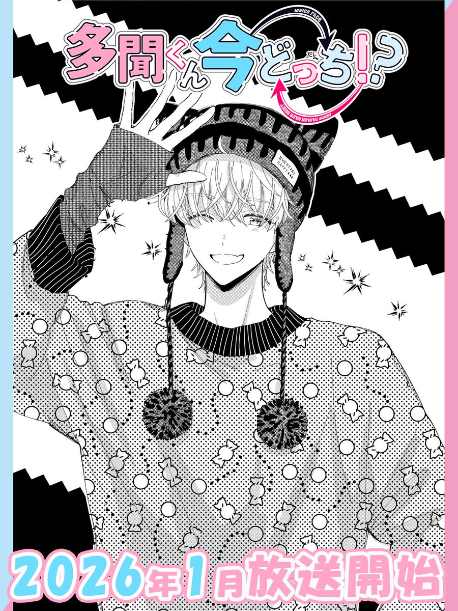 ⋰ TVアニメ 「#多聞くん今どっち!?」 🎀原作コミックス扉絵紹介