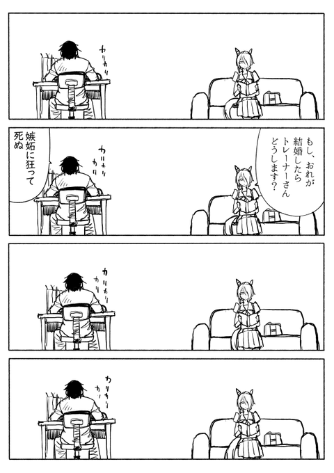 ウマ娘まんが
がんばれケイエスミラクル 