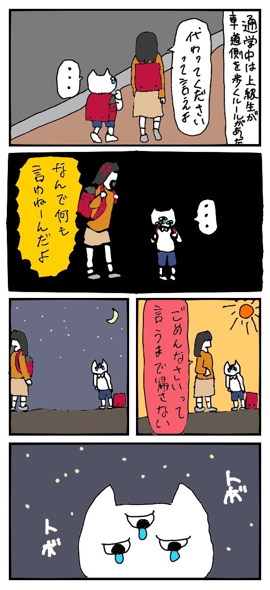 いじめの始まり
#漫画がよめるハッシュタグ #四コマ漫画