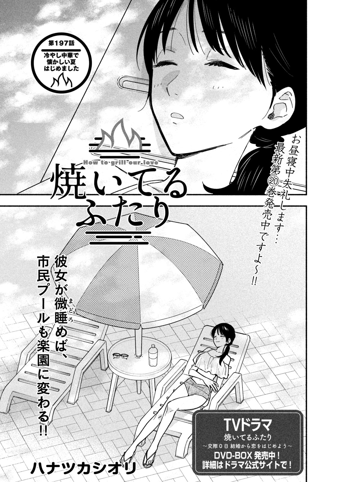 焼いてるふたり』最新㉑巻9/22発売！ (@yaiteru_two) / X