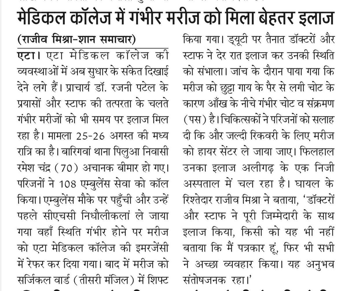 Autonomous state medical College, Etah (@asmcetah) on Twitter photo वीरांगना अवन्तिबाई लोधी ऑटोनोमस स्टेट मेडिकल कॉलेज एवं सम्बन्ध हॉस्पीटल एटा में प्राचार्य डॉ रजनी पटेल जी के कुशल निर्देशन, अथक प्रयासों एवं स्टॉफ की तत्परता के चलते गंभीर मरीज़ो को मिल रहा बेहतर इलाज l
#MeUP <a href="/MeUPGovt/">Medical Education Uttar Pradesh</a> #dgmeup वीरांगना अवन्तिबाई लोधी ऑटोनोमस स्टेट मेडिकल कॉलेज एवं सम्बन्ध हॉस्पीटल एटा में प्राचार्य डॉ रजनी पटेल जी के कुशल निर्देशन, अथक प्रयासों एवं स्टॉफ की तत्परता के चलते गंभीर मरीज़ो को मिल रहा बेहतर इलाज l
#MeUP <a href="/MeUPGovt/">Medical Education Uttar Pradesh</a> #dgmeup