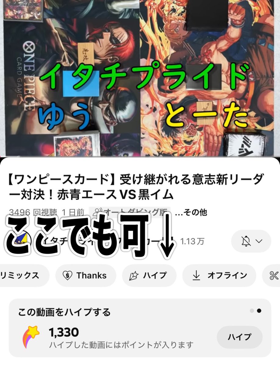 YouTubeの新機能ハイプ機能を使って、皆様の力でイタチプライドを推してほしいです🙇‍♂️投稿7日以内の動画に、週に3回までハイプ可能です！月曜日にリセットされるみたいです！動画のポイントが高ければ、色んな方々におすすめしてくれるみたいです😆完全無料なのでゲーム感覚で押してくれた嬉しいです😘