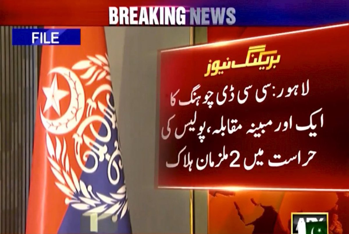 پنجاب پولیس/سی سی ڈی کو مکمل چھوٹ ہے۔
پاکستان کے سب سے بڑے صوبے میں ہزاروں عدالتیں بند کر دی جائیں۔
