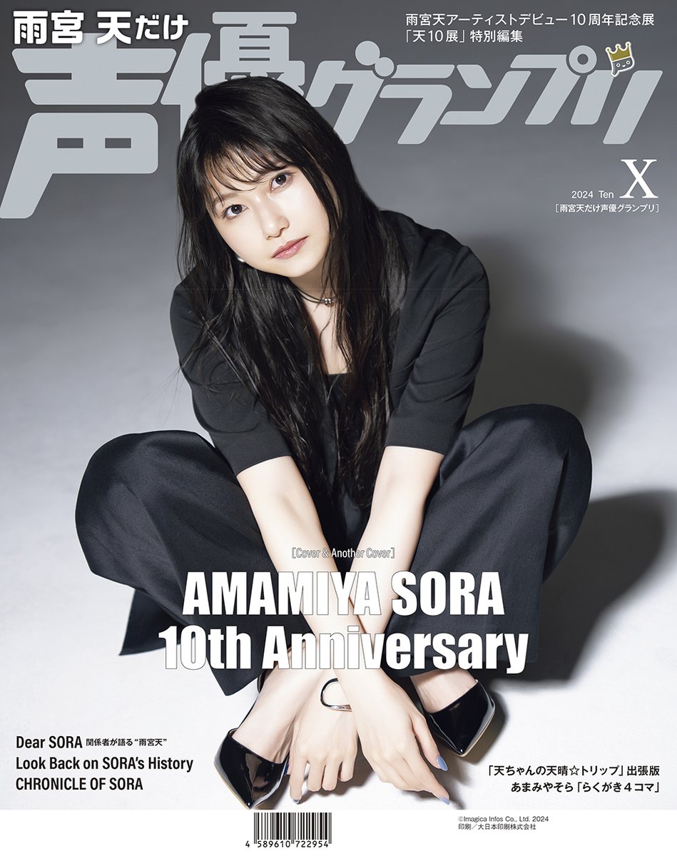 【ＨＡＰＰＹＢＩＲＴＨＤＡＹ】
本日8月28日は声優・アーティスト
 #雨宮天 さんのお誕生日🎂🎉
おめでとうございます🥳✨

〇雨宮天10th ANNIVERSARY LIVE PHOTO BOOK 「Blue Period」
アーティストデビュー10周年！
雨宮天さんのライブ活動にフォーカスしたフォトブック✨