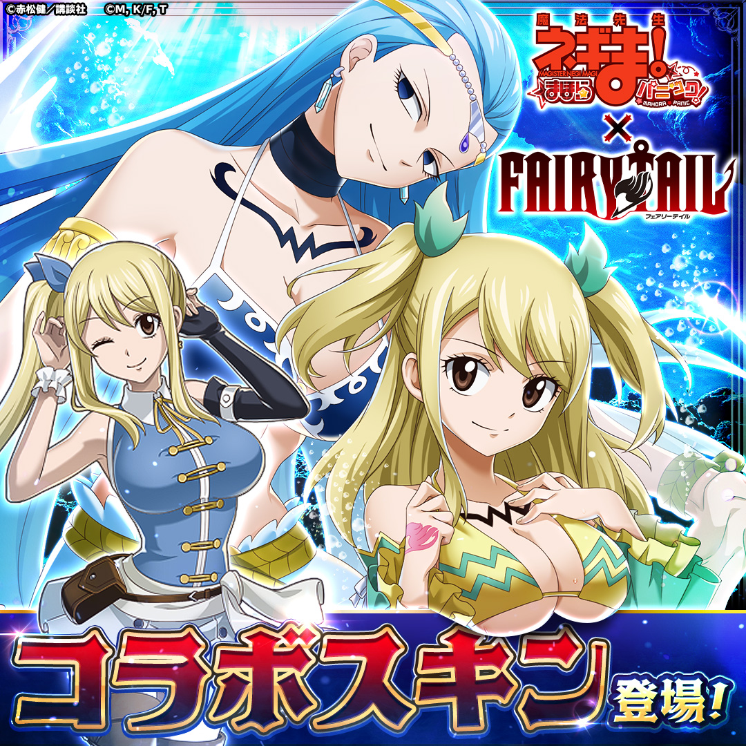 ルーシィ専用スキン👙 ＼ ルーシィが「星霊衣 アクエリアス」の姿で