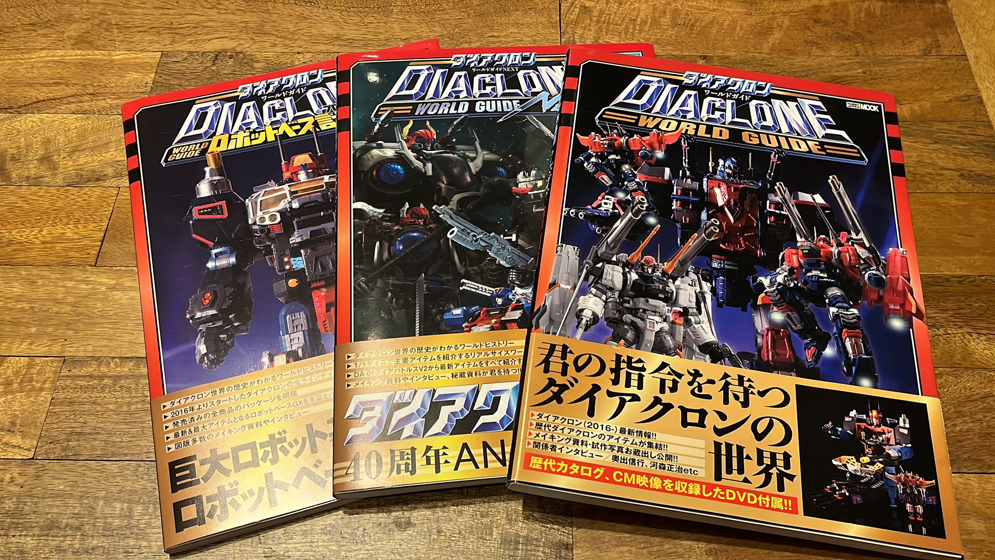 【初版帯付き】ダイアクロンワールドガイド　DVD未開封 ダイアクロンワールドガイドNEXT - メルカリ