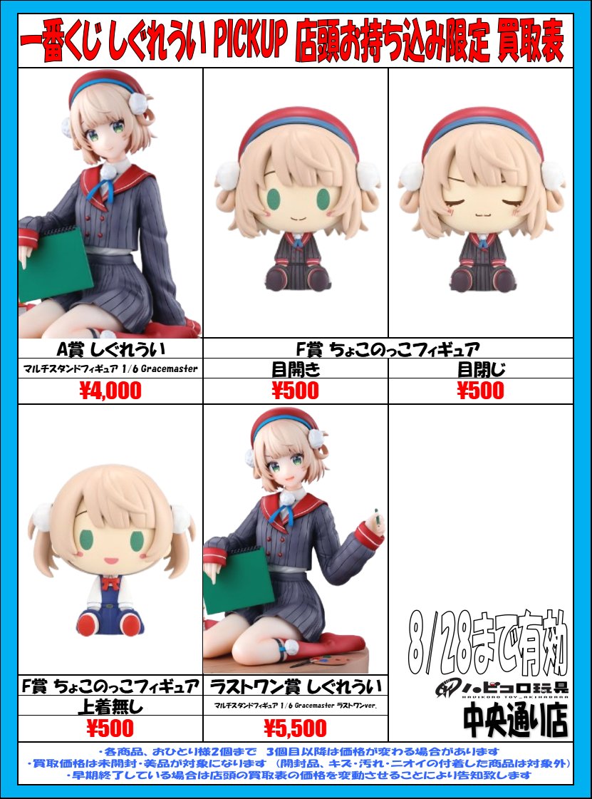 一番くじ しぐれうい ラストワン賞 マルチスタンドフィギュア しぐれ