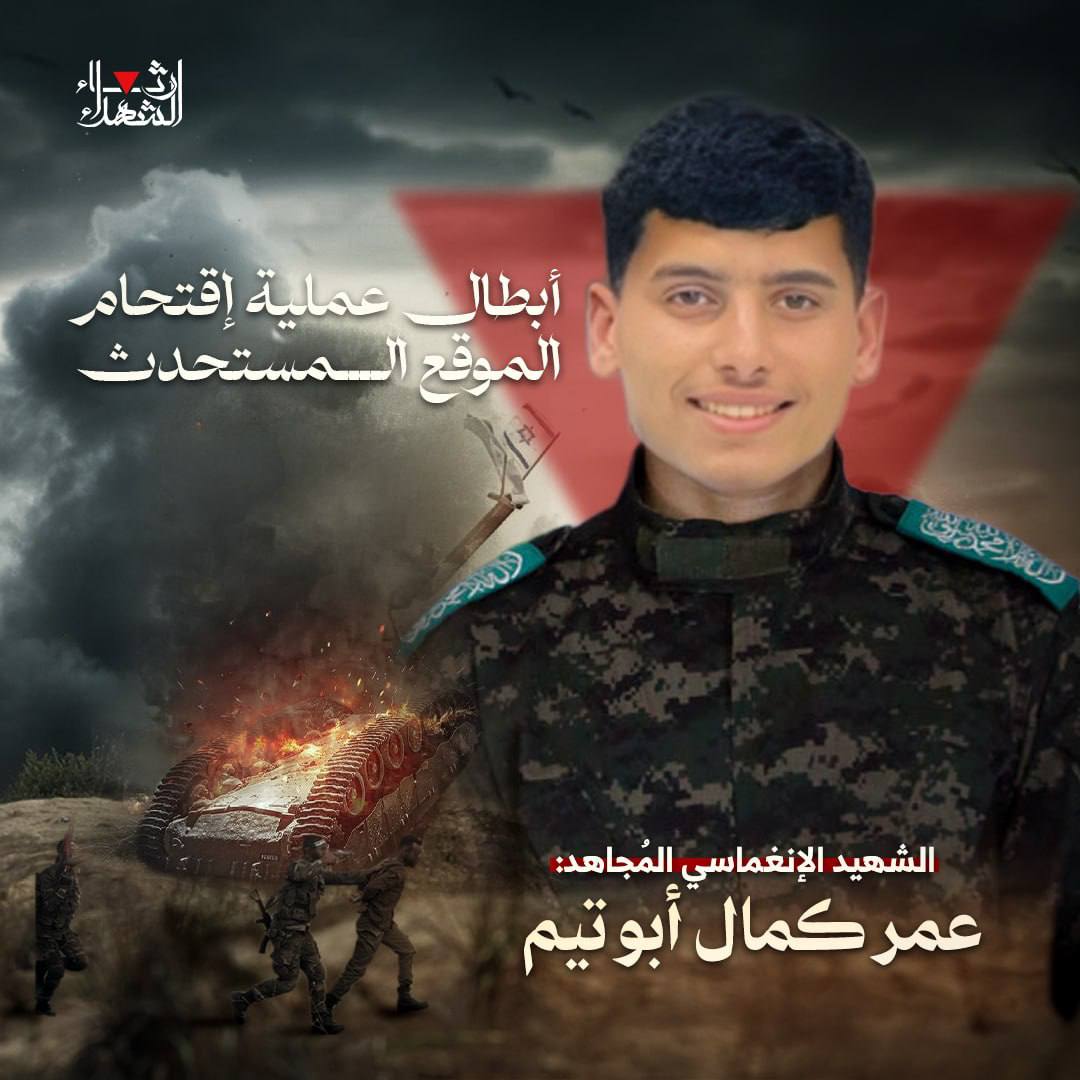 לאחר התקיפה ביום שני בביה"ח נאצר פורסמה ברשתות העזתיות רשימה של 21 הרוגים באירוע וביניהם הרוג בשם עמר כמאל אבו תים.

מאוחר יותר פרסם דו"צ שאותו עמר שחוסל בביה"ח נאצר הוא מחבל חמאס.

אתמול חמאס פרסמו תמונה רשמית של ההרוג במדי חמאס, אבל דחו את דברי דו"צ וטענו שהוא בכלל לא נהרג