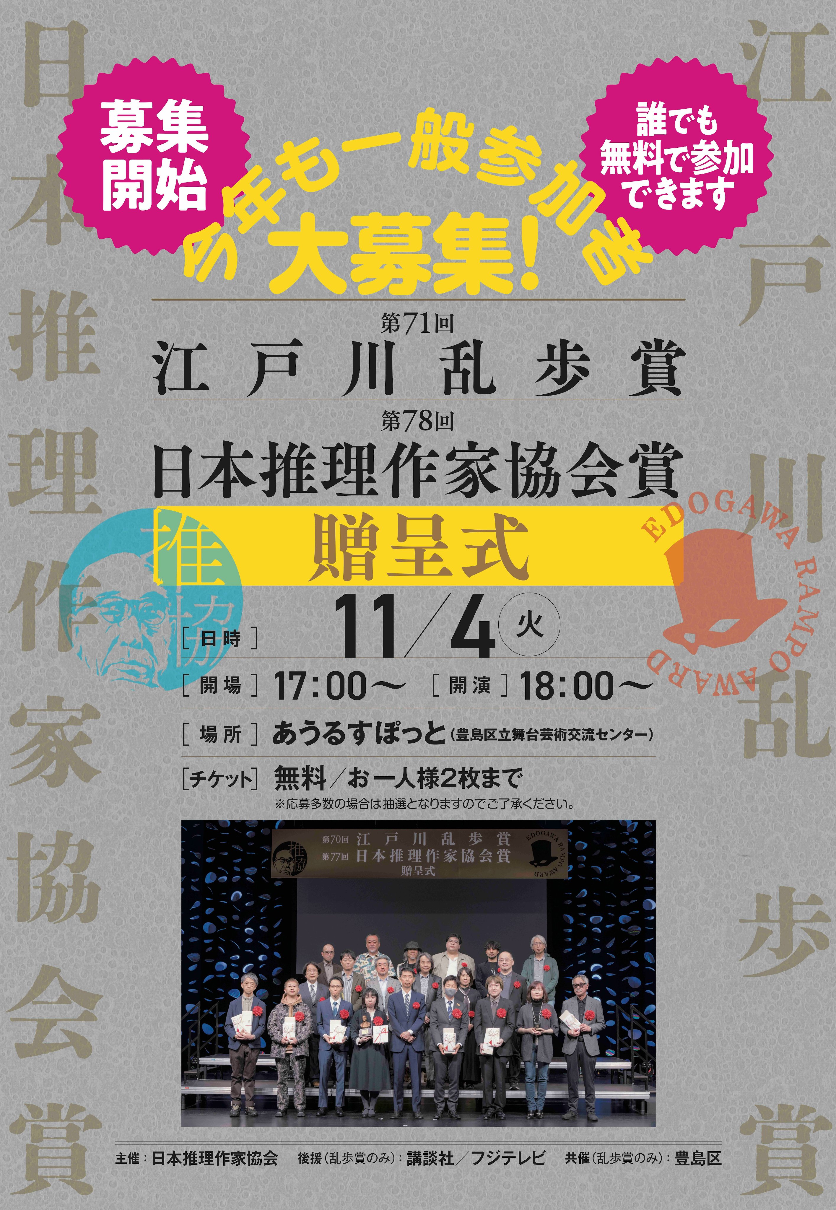 日本推理作家協会◉広報 (@mwjsince1947) / X