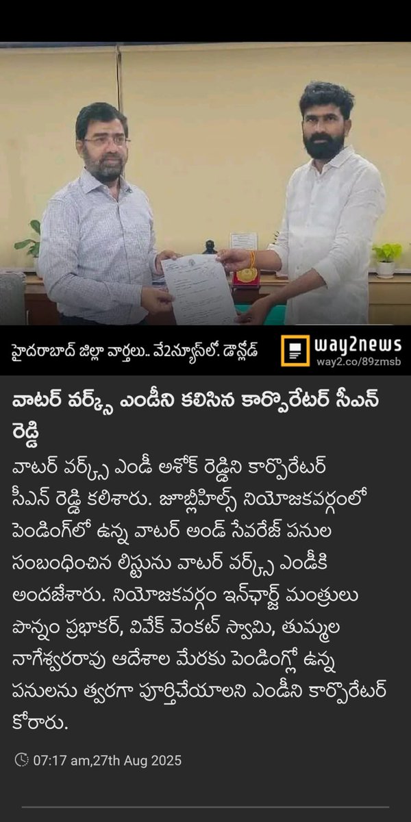 CNReddy_INC's tweet photo. పెండింగ్ ఉన్న పనులు పూర్తి చేయండి..
వాటర్ వర్క్స్ ఎండీకి వినతి పత్రం అందజేత

#JubileeHillsConstituency #waterworks #development #PendingWorks #cmrevanthreddy #telanganacongress #PonnamPrabhakar #TummalaNageswaraRao #vivekvenkatswamy #cnreddy