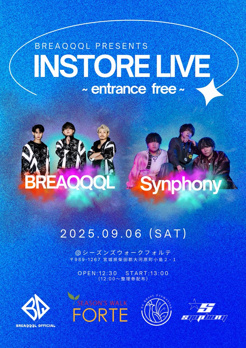 BREAQQQL PRESENTS　インストアライブ

開催日：2025年9月6日(土)
時　間：13：00～　※整理券配布12：00～
会　場：第2アトリウム広場　特設ステージ
 
ー 出演者 ー
BREAQQQL
Synphony
 
※観覧無料

forte-sc.co.jp/event/detail/i…
