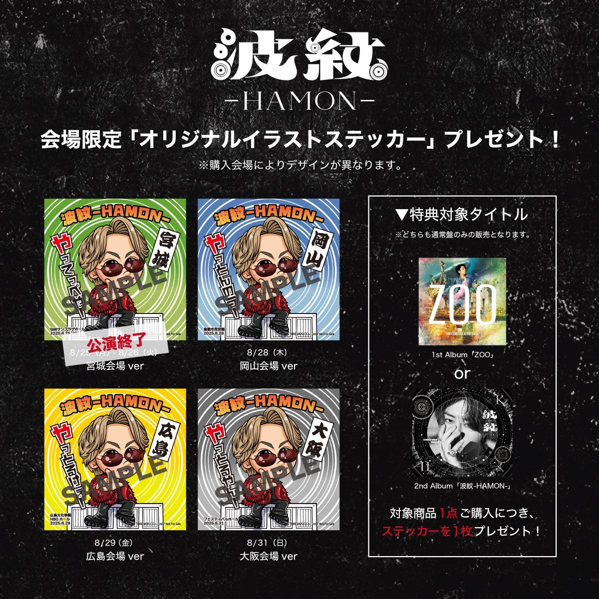 ⋰ HIROMITSU KITAYAMA LIVE TOUR 2025 「波紋-HAMON-」🔥岡山公演