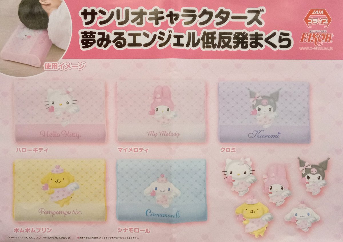 サンリオキャラクターズ 夢みるエンジェル低反発まくら | 枕・ピロー