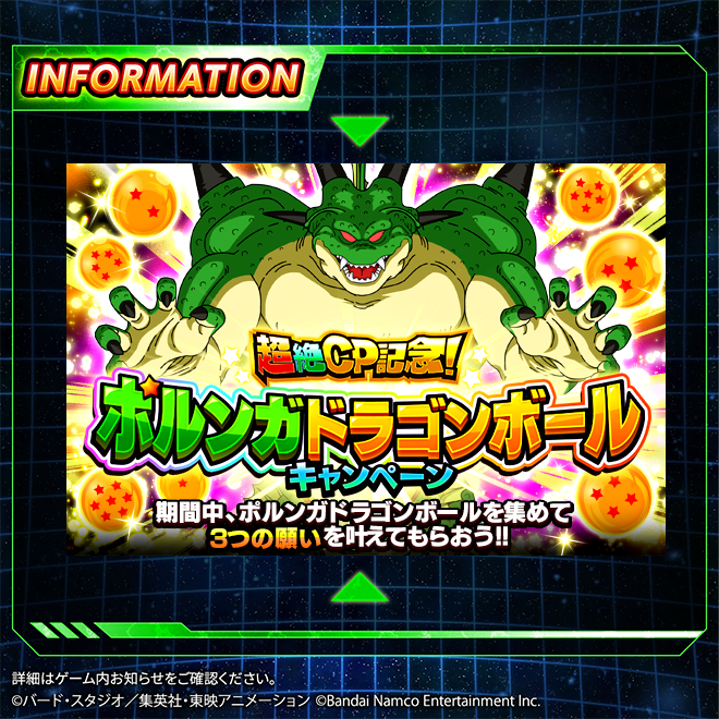 ポルンガキャンペーン ドラゴンボールZ ドッカンバトル】公式 on X: