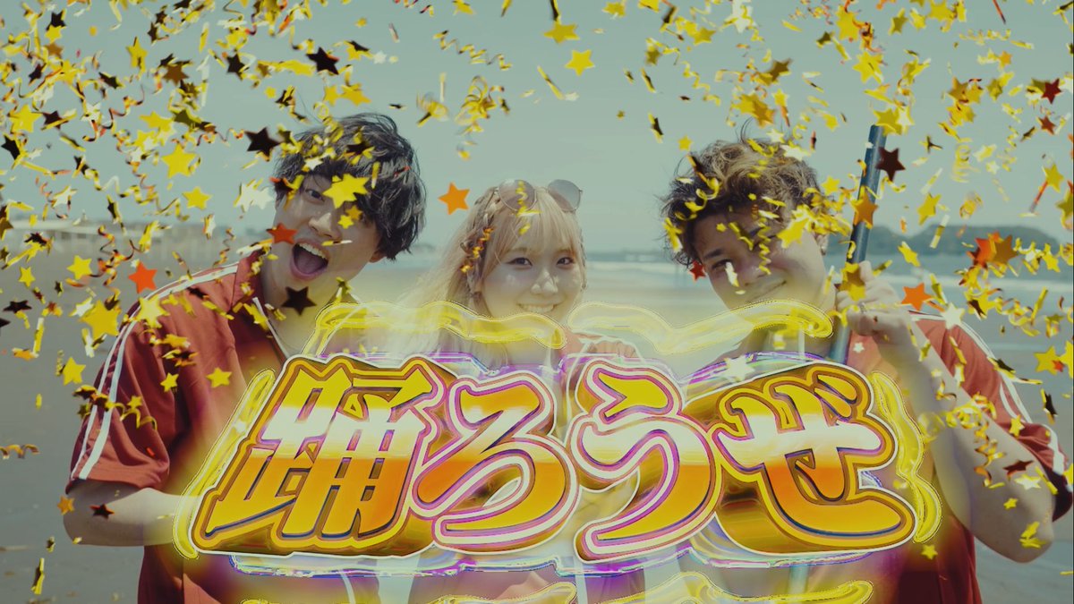 悲しいときこそ踊ろうぜ！

ーーーーーーーー
𝗛𝗲𝗻𝘁𝗲𝗰𝗼(𝗢𝗳𝗳𝗶𝗰𝗶𝗮𝗹 𝗠𝗩) | 𝟳𝗕𝗨𝗟𝗟
▷youtu.be/-hoJSOHHZTY