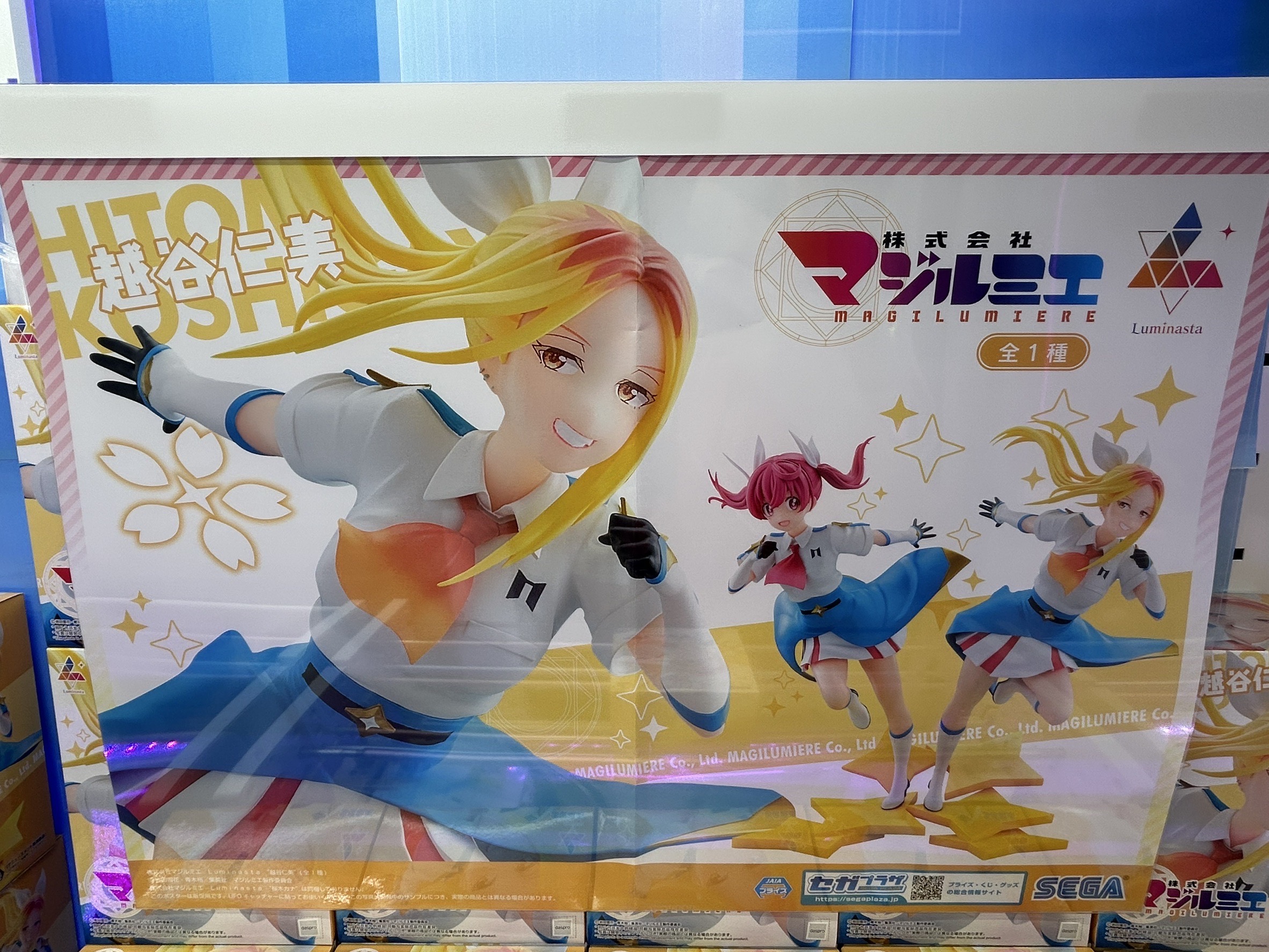 株式会社マジルミエLuminasta フィギュア2種セット 新作 送料無料 2個セット 株式会社マジルミエ Luminasta 越谷