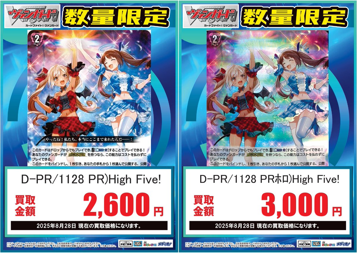 ヴァンガード　High Five!　PR　ノーマル　3枚 ヴァンガード】High Five! | トレカ販売 - トレマ