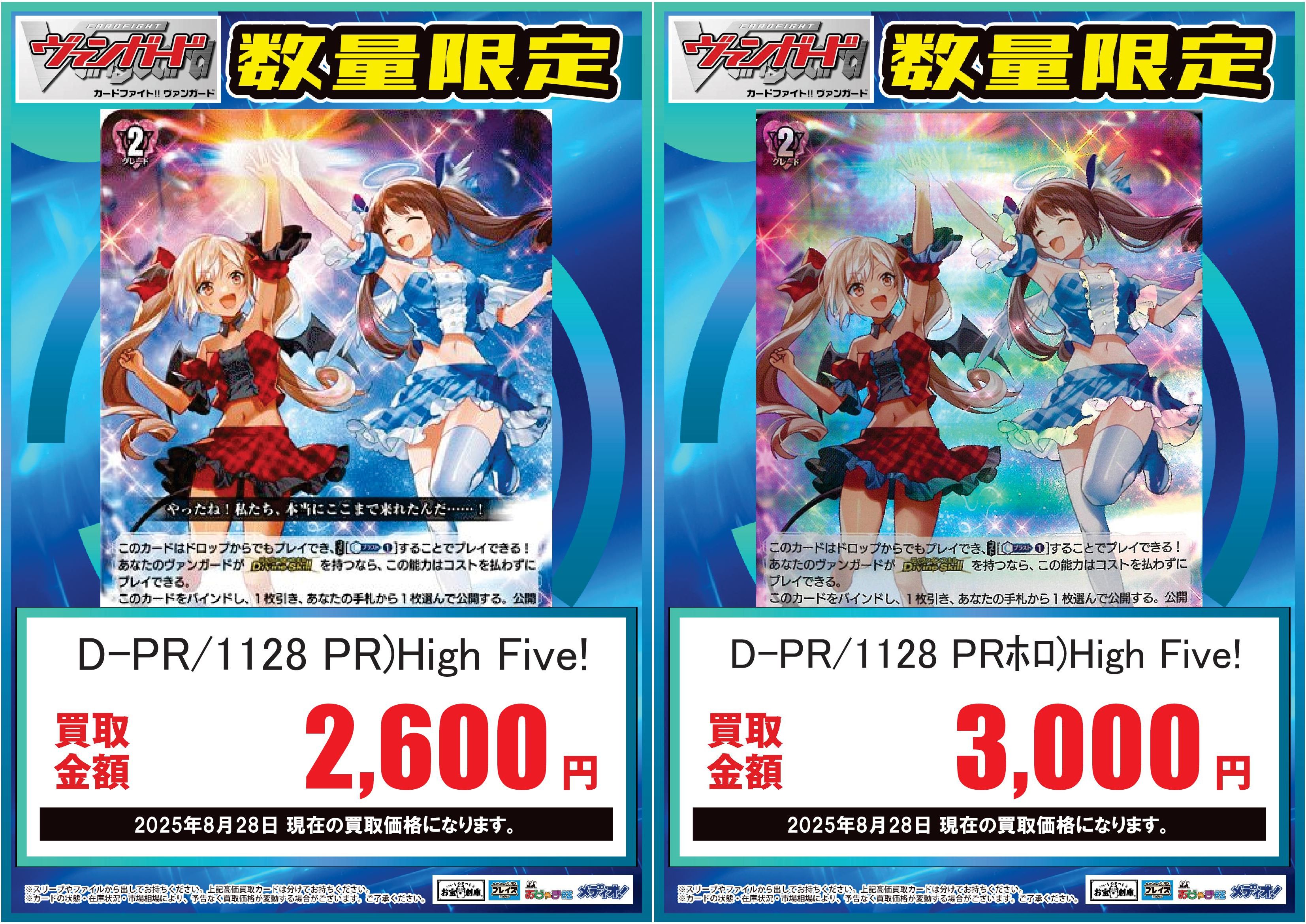 ヴァンガード High Five ! ハイファイブ　PR ホロ通常セット ヴァンガード High Five ! ハイファイブPR ホロ通常セット