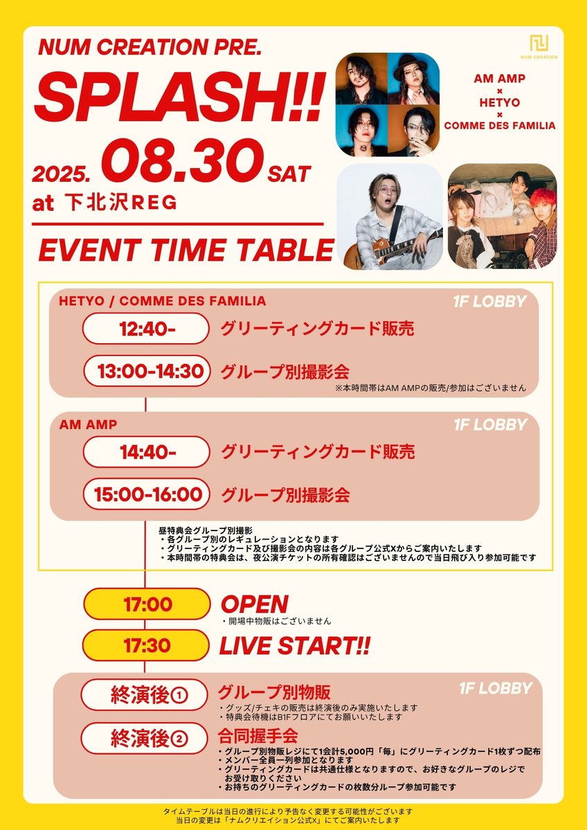 【 ㊗️初日完売・SPLASH!! TOUR 明後日よりスタート📢 】

＼\ ソールドアウト公演 /／
◼︎8月30日（土）
📍東京 / 下北沢ReG
⏰OPEN 17:00 / START 17:30
🎤Am Amp / hetyo / Comme des familia
🎫ご好評につき若干数当日券あり✨
5,000円（20歳以下 3,500円）＋ドリンク代