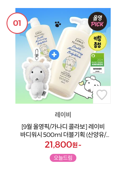 레이비X가나디 세기의 만남…
올영 일등했슨!!!
얼른 팀장님 탈탈 털어서 이벤트 말아올게요🩵