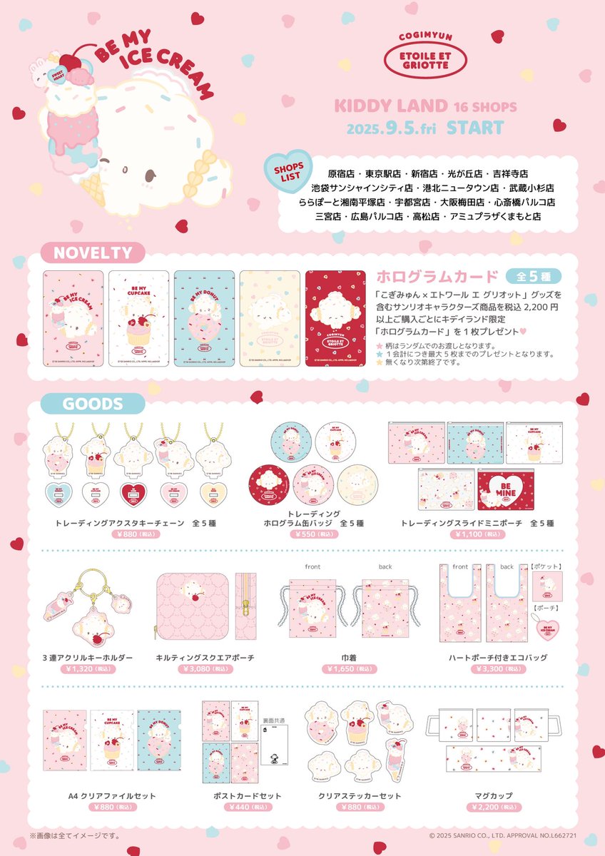 u_kiddyland's tweet photo. 🎀サンリオコーナー🎀

9/5(金)〜
『#こぎみゅん×Etoile et Griotte』発売🧡

かわいいキーホルダーやポーチ、巾着など盛りだくさん🎶
こちらの商品を含むサンリオキャラクターズ商品を税込2,200円以上ご購入毎にキデイランド限定「ホログラムカード」のプレゼントも🎁

ぜひチェックしてください✨ https://t.co/SO4TP7AKDe
