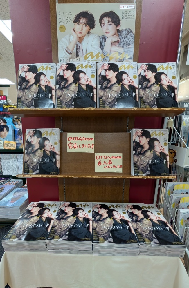 yrakch_sanseido's tweet photo. 👑雑誌売り場からのお知らせです👑
ROIROMのお二人が表紙を飾る『ananスペシャルエディション』再入荷しました!
1階アイドル誌特設コーナーにございます。
どうぞお立ち寄りくださいませ~☺️
#ROIROM 👑💎🍯
#ROIROM_anan
#ananおかえりROIROM https://t.co/R7DtfTIc9t