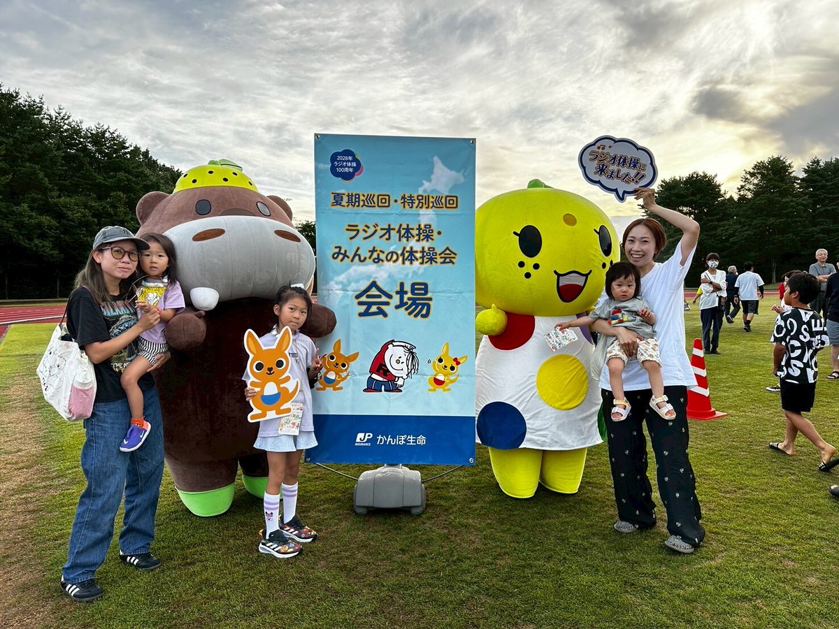 【#巡回ラジオ体操会　お知らせ】
8/28は、石川県能美市で巡回ラジオ体操会を開催しました🦘

たくさんのみなさんとラジオ体操！
元気いっぱい、最高の一日を始められました😆

次回は8/29、静岡県富士市で開催！
みんなで、ラジオ体操を楽しもう⭐

#かんぽ生命
#ラジオ体操
#ラジオ体操はかんぽ発祥