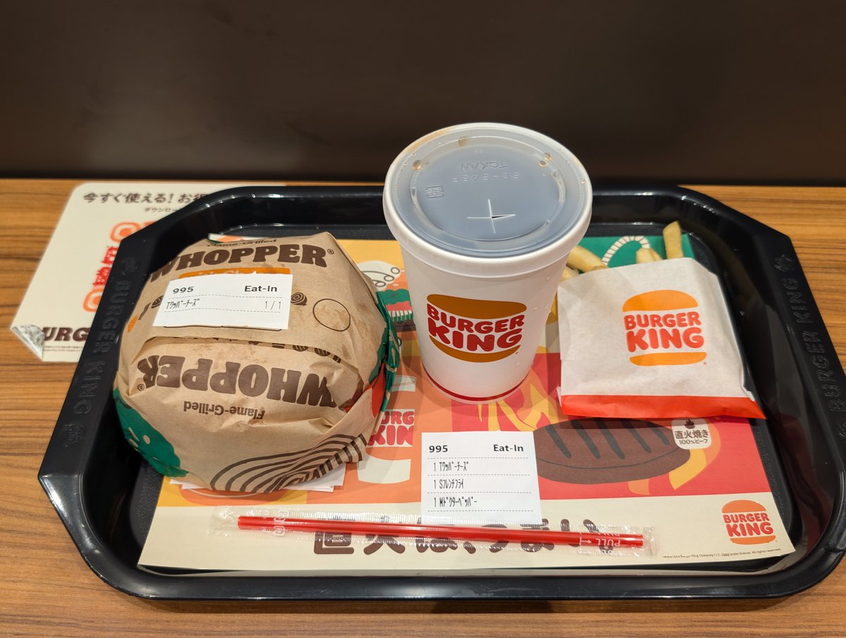 15時のおやつのバーガーキング