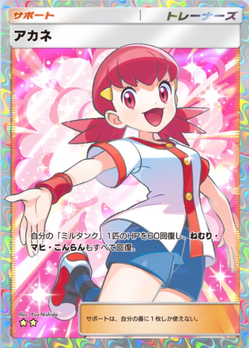 ポケモン - アカネ sr ×2 ポケモンカード アカネ SR - メルカリ