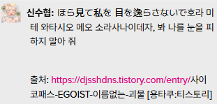 출처 : 사이코패스-EGOIST-이름없는-괴물 [용타쿠:티스토리]

인세인 회상이란 이런 것임