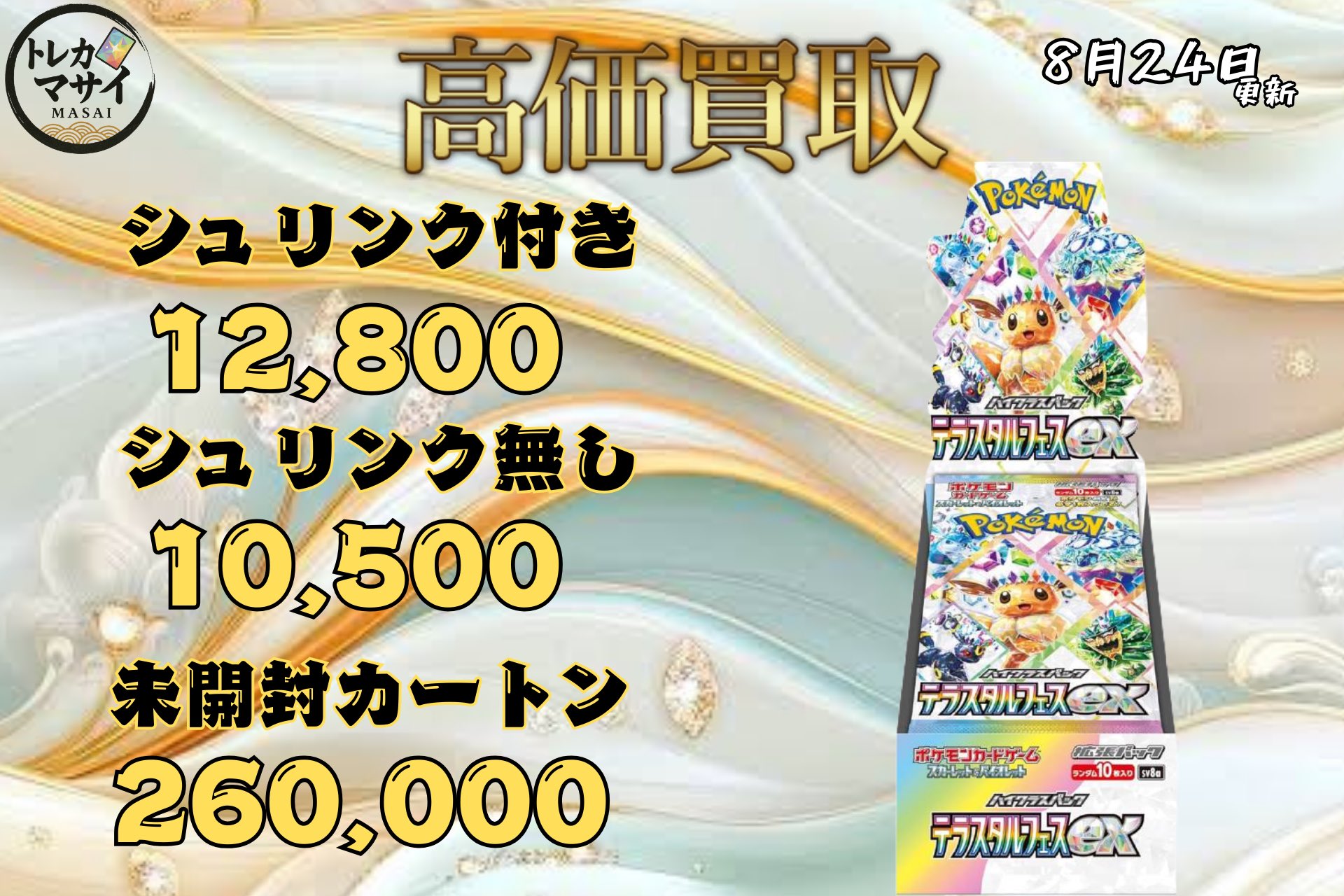 ソウル限定トレカ 専用出品 TCG専門店 トレカSOUL 秋葉原店 on X: 