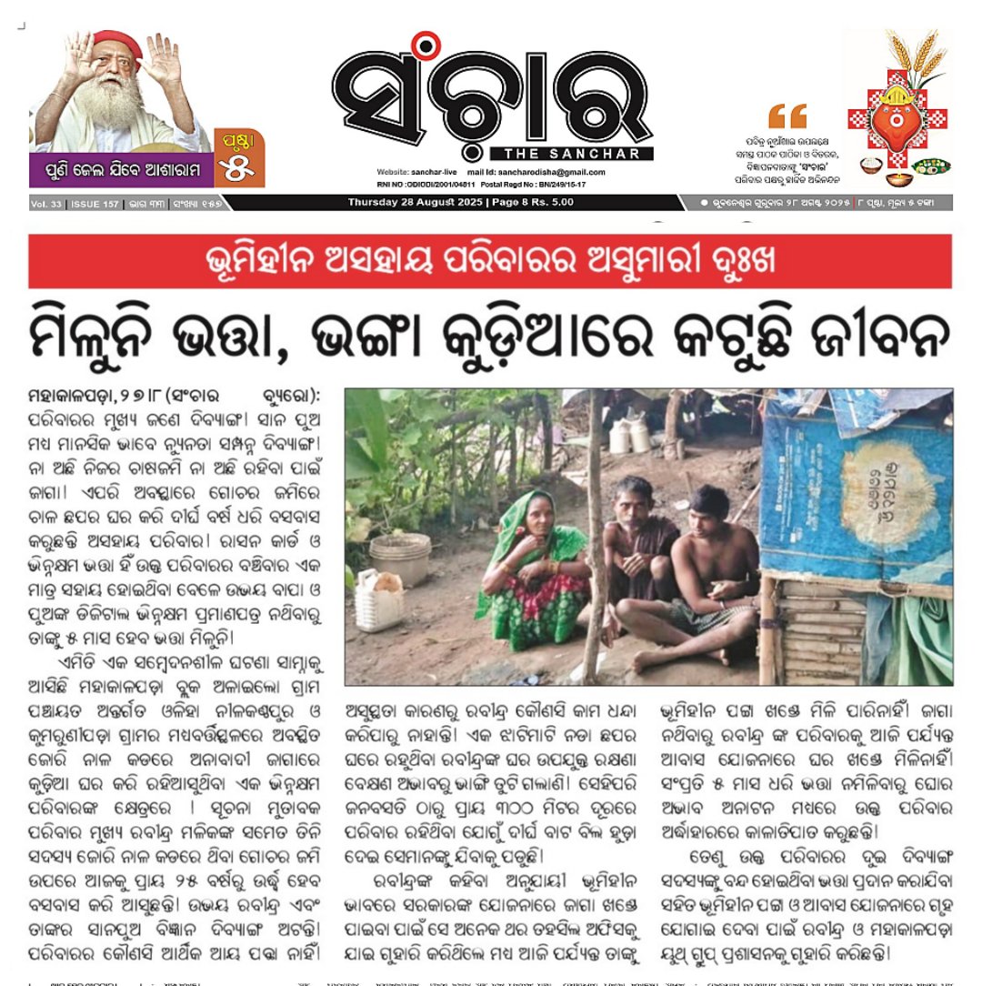MYGOdisha's tweet photo. @SSEPD2 Kindly request you to take appropriate actions. https://t.co/uJsdXFQd1R