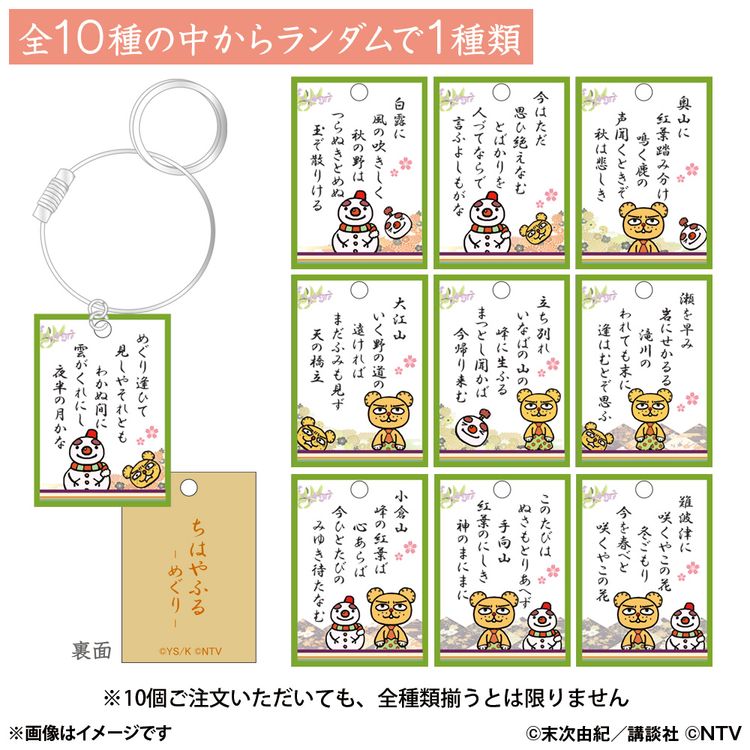 🛎️再販のお知らせ🛎️ 『ちはやふる－めぐり－』🌸🍁🌙 在庫切れと