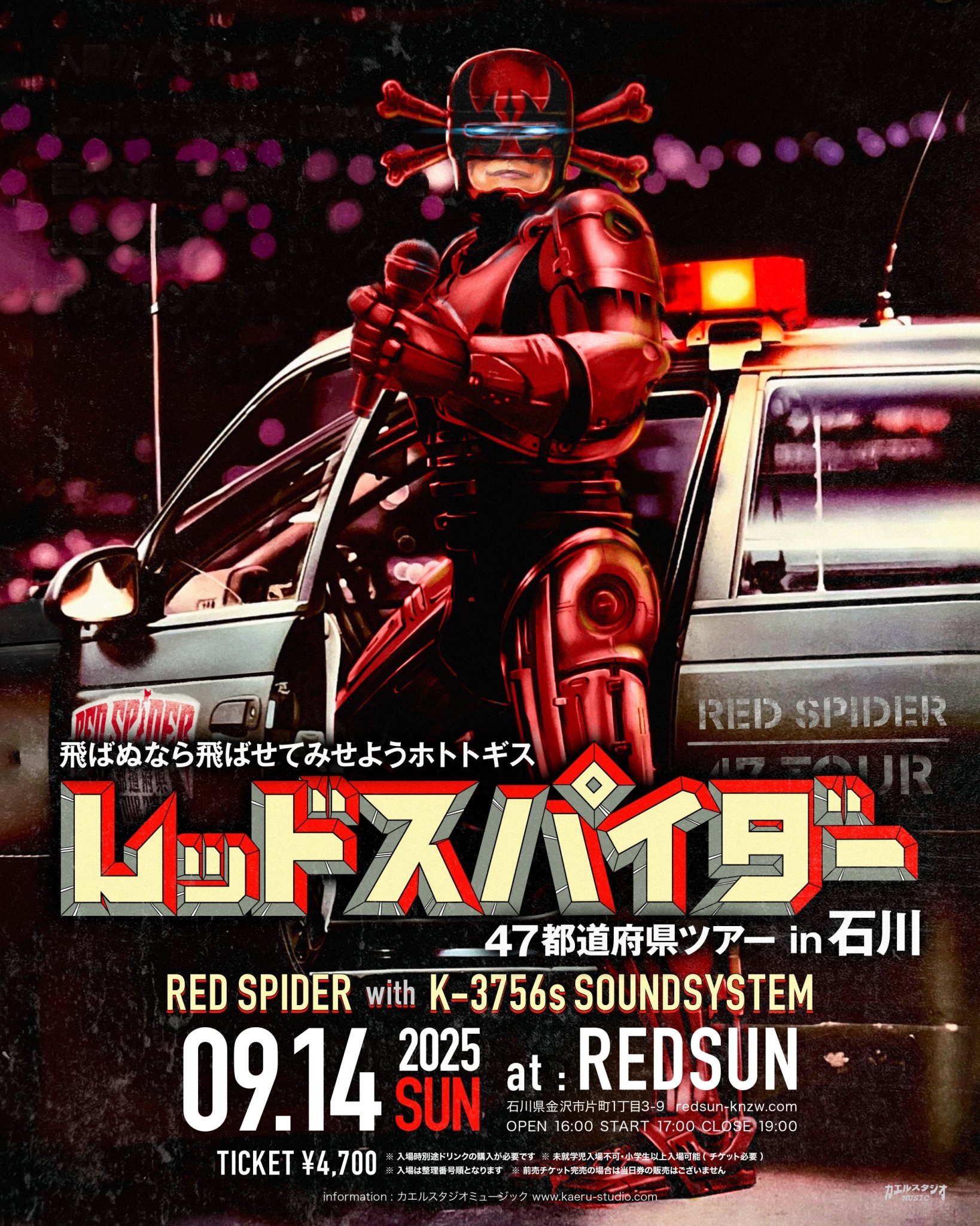 ジャパレゲ DIWALI ROCK CITY カエルスタジオ RedSpider ジャパレゲ DIWALI ROCK CITY カエルスタジオ RedSpider