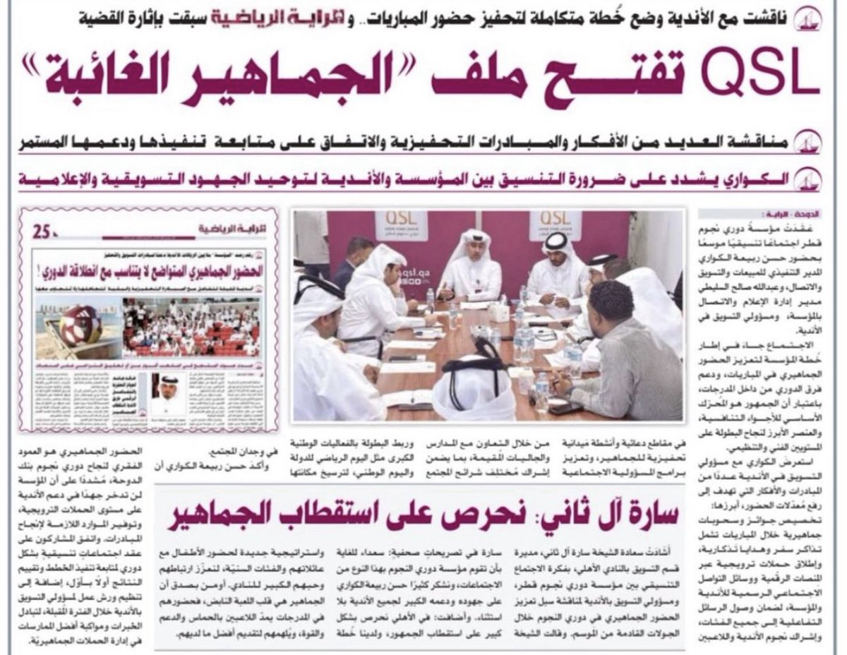 تقولون بنفتح ملف سبب عزوف الجماهير القطرية عن حضور المباريات .. ادري بتقولون الآن عصر الاحتراف واني شخص رجعي بكيفكم لكن لما أشوف التشكيلة بجميع الاندية مافيها ولا قطري يلعب إلا نادر .. أنا واحد مثلاً كنت لاعب لكني كنت استمتع لما العب مع هؤلاء النجوم واذهب مبارايات الاندية الأخرى