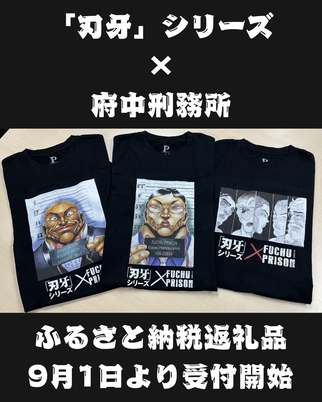 刃牙 範馬刃牙 花山薫 Tシャツ LLサイズ 府中刑務所コラボ ふるさと