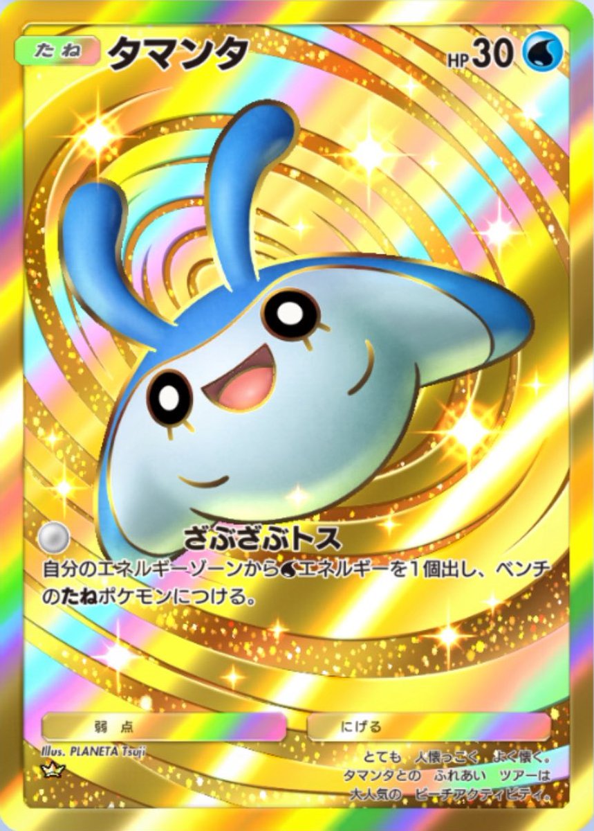 テーマ拡張パック「未知なる水域」に収録⚡ クラウンレア ✓タマンタ