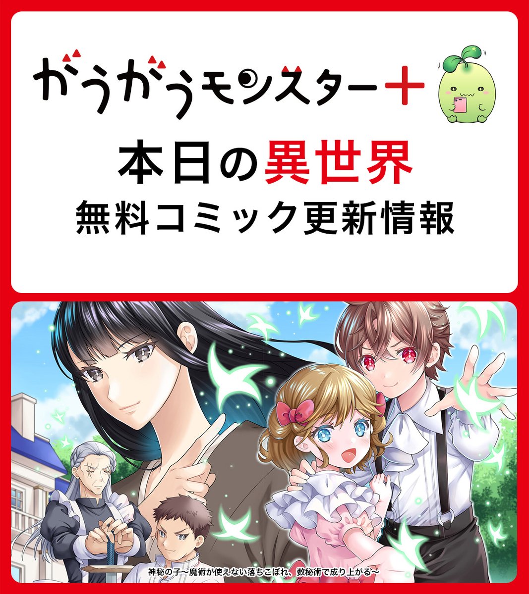 8月28日の 情報！ 【 異世界 無料コミック更新情報】 📚本日.. | がう