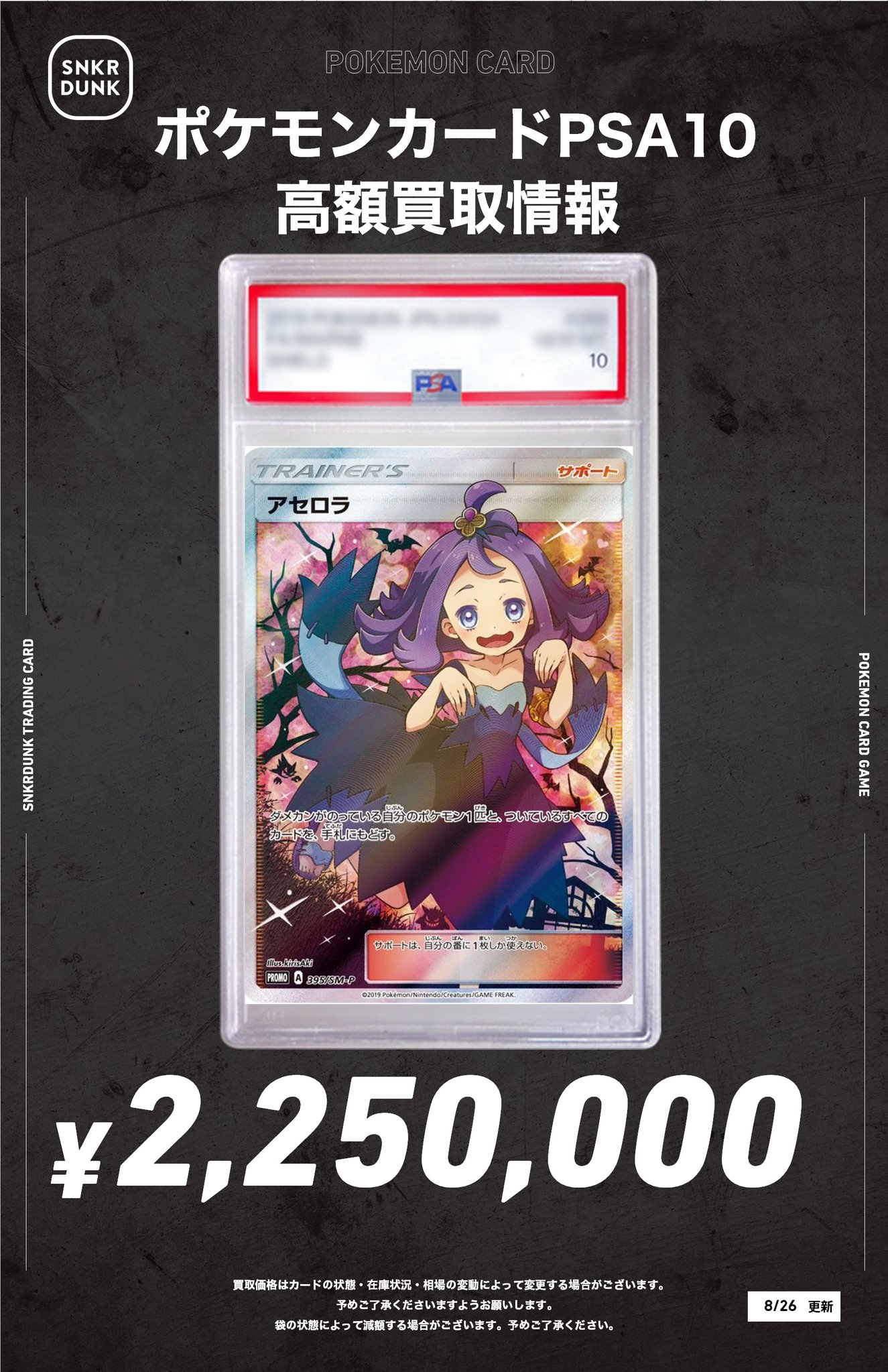 アロナ SP PSA10 スニダントレカ秋葉原店【公式】 on X: 