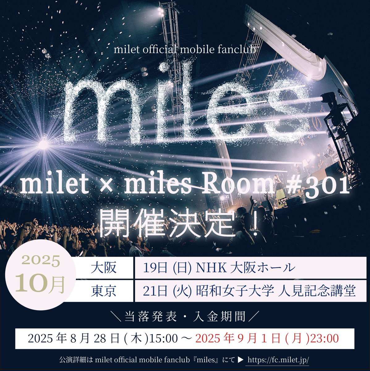 milet×miles Room #301 vol.2』 チケット最速先行受付をご利用の皆様