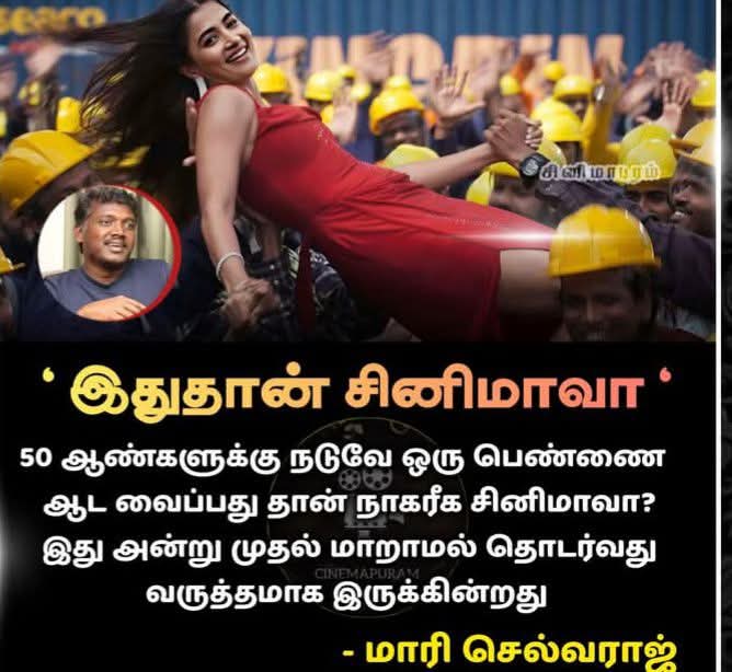 srinikirija_1's tweet photo. Teacher ஓட துணிய school பையன் மோந்து பாத்து காஜி ஆகுற மாதிரி படம் எடுத்த பய தான நீ..?
 🤧 @mari_selvaraj https://t.co/OncJzORr8C
