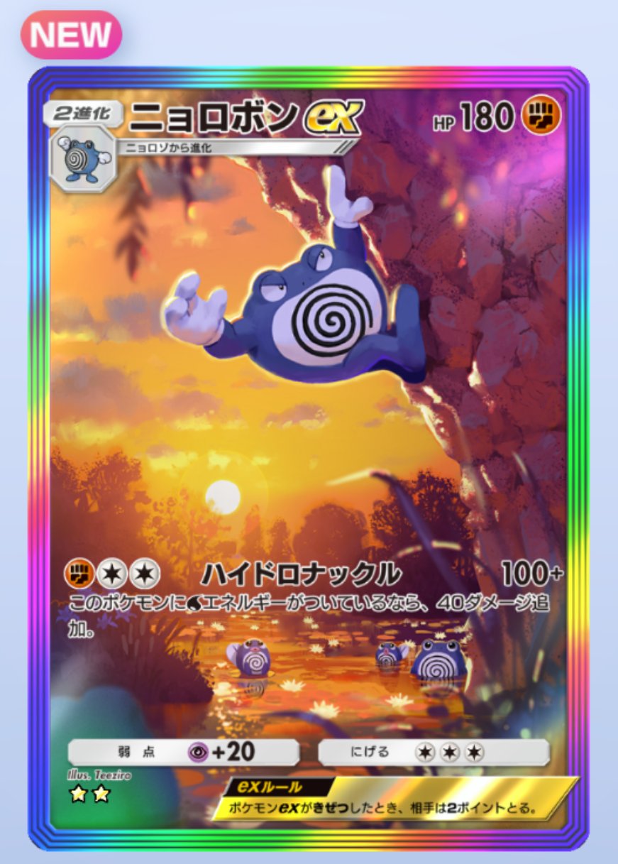 ニョロンボ　ポケモンカードｅシリーズ ★ １点限定　特別価格　最終値引き チョロネコ [S12a][088/172][-]の通販 | 最安値＆即日発送なら