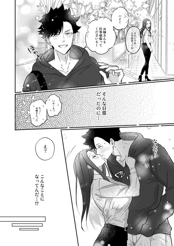 9/21 繋ぐ夢と想い2 夢本 サンプル(1/3) 夢漫画/R-18/A.. | 餅太郎@1