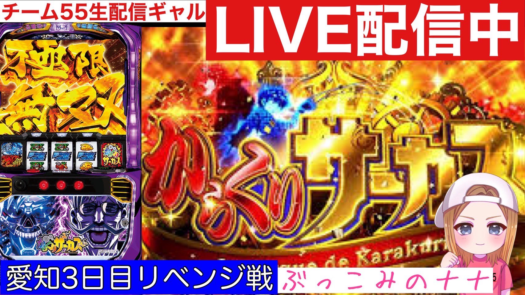 チーム55ほっしー@ハナのあるジャグラー系YouTuber (@mamekoban) / X