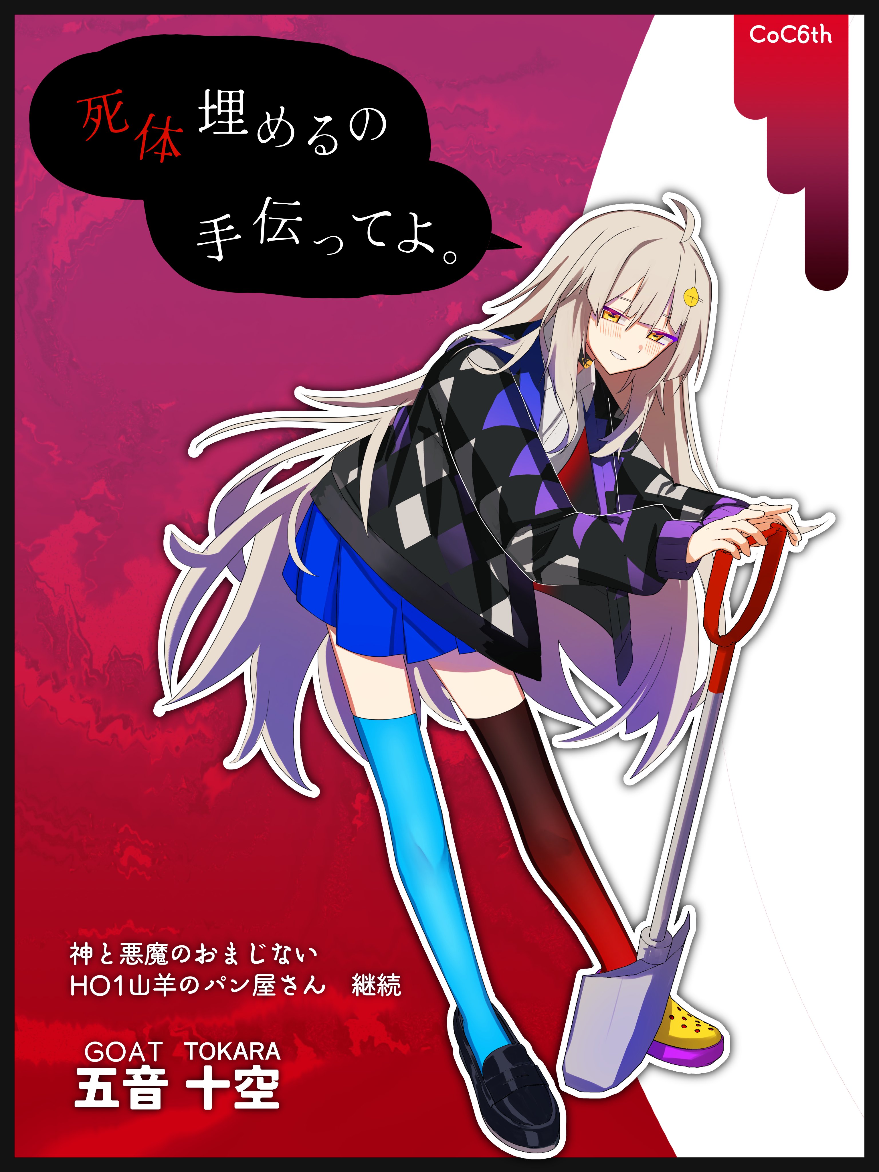 ここさん様 ココス×にじさんじ セラフ・ダズルガーデン ・社築（ミニキャラ