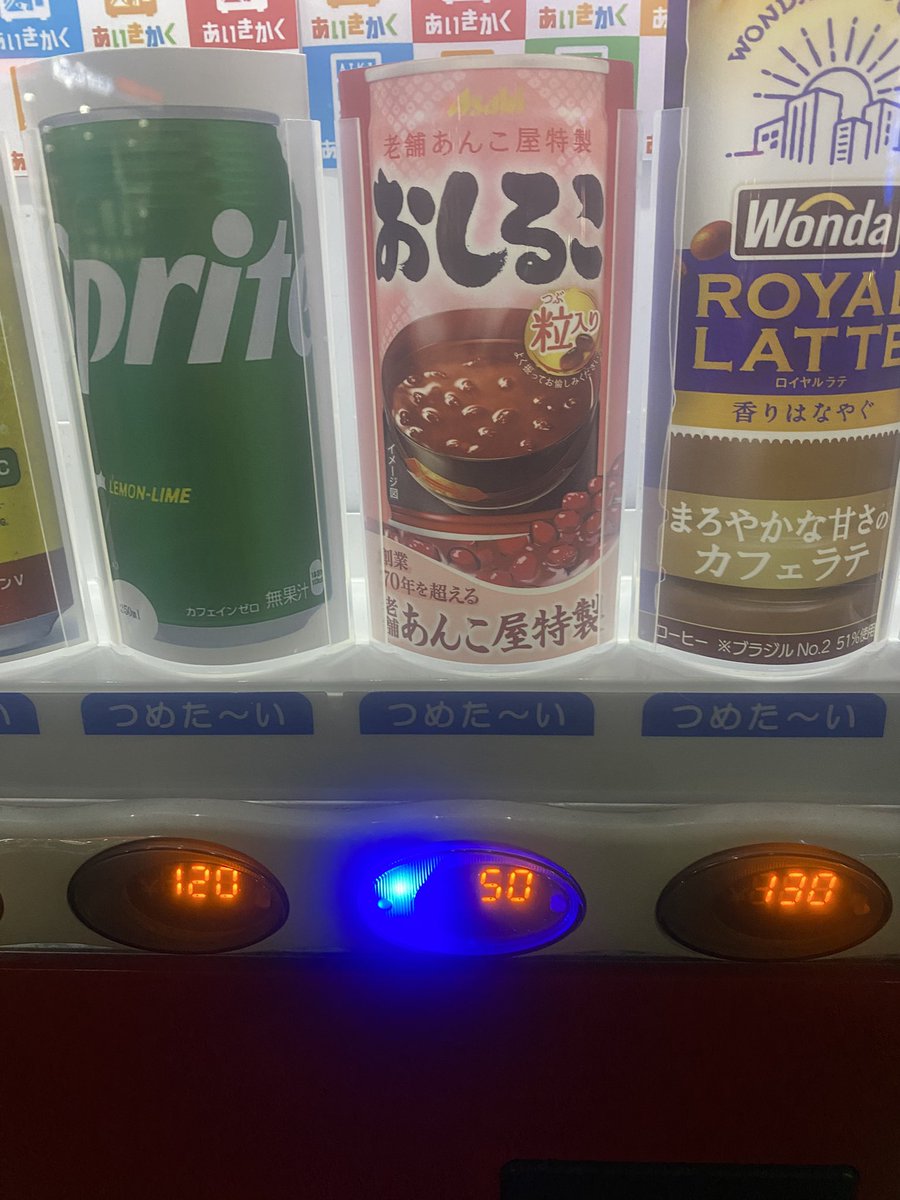 冷たいおしるこ入れたやつ天才
待ってた